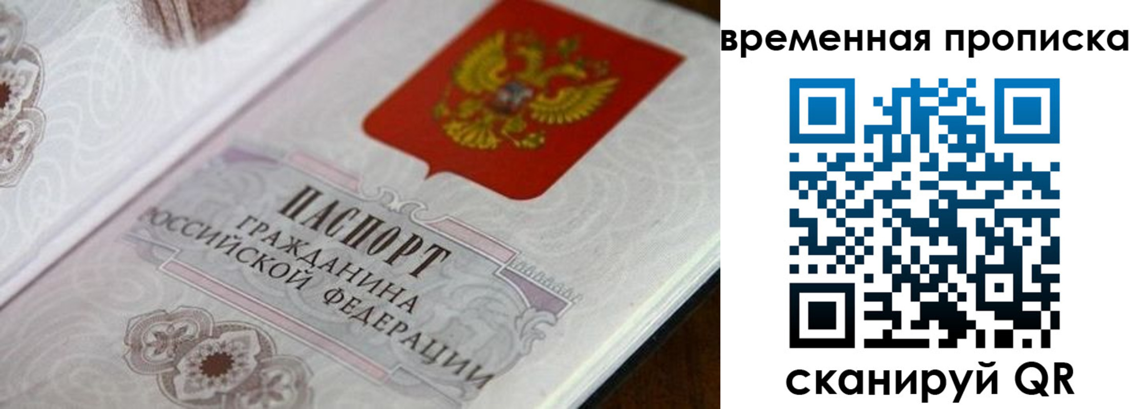 прописка от собственника в Донецке